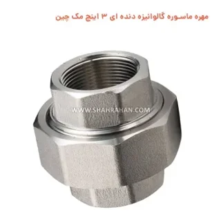 مهره ماسوره